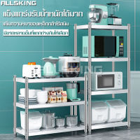 ALLSKING ชั้นวางของครัว ชั้นวางของ ขนาดใหญ่ รับน้ำหนักได้เยอะ ชั้นวางของสแตนเลส Stainless steel shelf ชั้นวางของในครัว ชั้นวางไมโครเวฟ มี 3 ขนาด