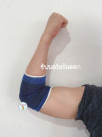 ราคา1คู่ อุปกรณ์ซัพพอร์ตพยุงข้อศอก พยุงข้อศอก ที่รัดศอก ผ้ามัดศอก Elbow Support พยุงศอก ผ้าบรรเทาอาการปวดข้อศอก ผ้ายืดรัด