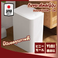 【สินค้าคุณภาพดี】VINIMALL 【CTN68 】ถังขยะแบบฝากด ถังขยะสีขาว ถังขยะ ถังขยะ8ลิตร ถังขยะสูง ถังขยะสีขาว