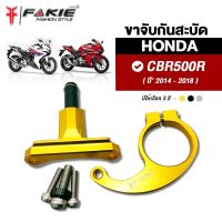 เกรดB ล้างสต็อก ขาจับกันสะบัด รุ่น HONDA CBR500R ปี2014-2018 ขากันสะบัด วัสดุอลูมีเนียม AI:10610 ทำสีAnodized ไม่ซีดง่าย ใช้กับกันสะบัดแนวนอน 75-80mm