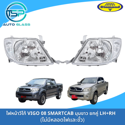 ไฟหน้าวีโก้สมาร์ท TOYOTA VIGO Smart มุมขาว 2008-2011 ยี่ห้อตราเพชร (DIAMOND)