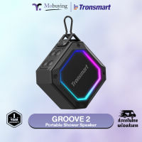 รับประกัน 1 ปี ลำโพง Tronsmart Groove 2 Waterproof Outdoor Speaker ลำโพงบลูทูธ ลำโพงไร้สาย ลำโพงมีสาย ลำโพงพกพา กำลังขับ 10 วัตต์ ป้องกันน้ำ IPX7 #mobuying