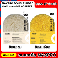 NIPPON Naxpro ขนแกะ ขนแกะขัดรถยนต์ ขนาด 8 นิ้ว 2 หน้า ผลิตภัณฑ์ขนแกะขัดรถยนต์ สำหรับช่างมืออาชีพ ผลิตภัณฑ์คุณภาพจาก Doub