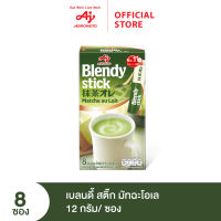 Blendy stick Matcha au Lait 8 stick 12G. เบลนดี้ สติ๊ก มัทฉะโอเล 12 กรัม/ ซอง แพค 8 ซอง