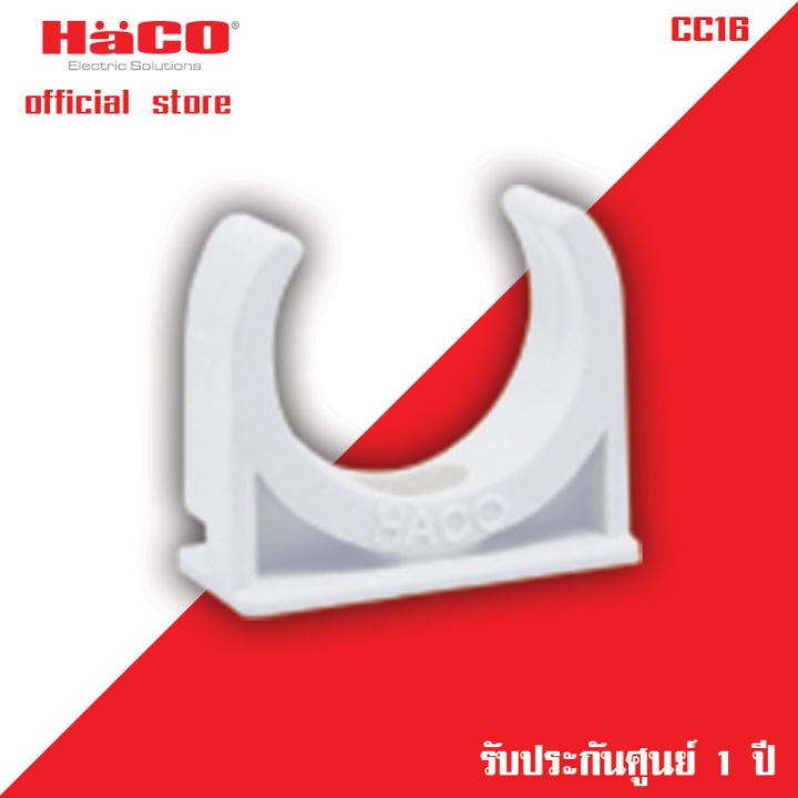 haco-ตัวยึดท่อ-ขนาด-cc16-มม-แพ็ค-10-cc20-มม-แพ็ค-10-cc25-มม-แพ็ค-5-cc32-มม-แพ็ค-5-ชิ้น