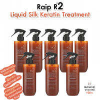 RAIP R2 Liquid Silk Keratin Treatment - 250 ml. ทรีทเม้นท์บำรุงผมเกาหลี