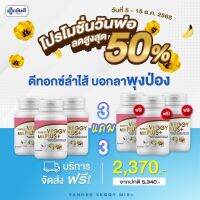 YANHEE Veggy Mix Plus+ ยันฮีเจจี้ โปรโมชั่น ( เวจจี้ 3 + แถม เวจจี้ 3 ) ** สินค้าพร้อมส่ง **