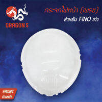 กระจกไฟหน้า FINO,ฟรีโน่ เก่า, กระจกไฟหน้า เพรช FINO 1000-236-00 HMA