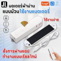 Zcm-S01 มอเตอร์ผ้าม่านแบบม้วนแบบใช้งานแบตเตอรี่ Zigbee