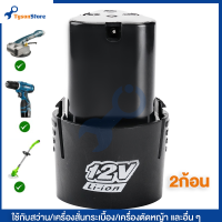 แบตเตอรี่ แบต 12V/98V Li-ion Battery สว่านไร้สาย สว่าน แบตลิเธียมไอออน ทรงสามเหลี่ยม ใช้กับสว่าน/เครื่องสั่นกระเบื้อง/เครื่องตัดหญ้า และอื่น ๆ