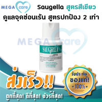 (เขียว) Saugella Attiva ซอลเจลล่า แอ็ทติว่า น้ำยาล้างจุดซ่อนเร้น ตกขาว คัน มีกลิ่น 100ml