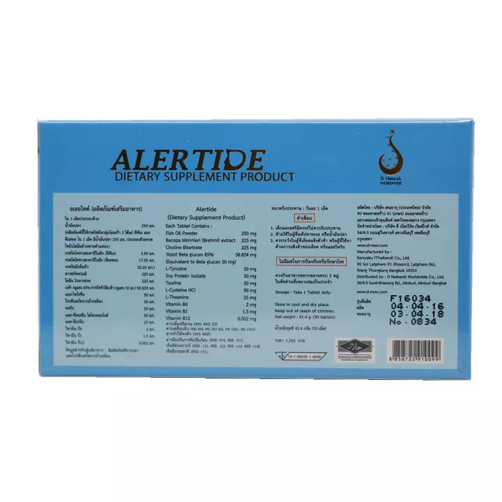 อเลอไทด์-alertide-3-กล่อง-ผลิตภัณฑ์เสริมอาหาร-อเลอไทด์ของแท้-สำหรับสมองและระบบประสาท