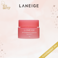 ลาเนจ ลิป สลีปปิ้งมาส์ก 3 กรัม Laneige Lip Sleeping Mask - Berry 3g