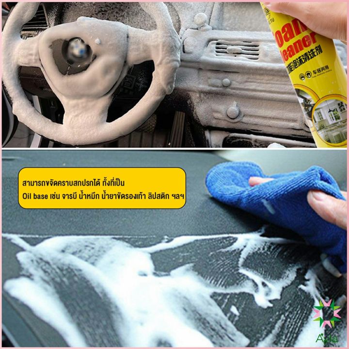 ayla-โฟมทำความสะอาด-โฟมขจัดคราบ-สเปรย์โฟมทำความสะอาดเบาะ-700ml-automotive-care