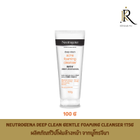 Neutrogena Deep Clean Gentle Foaming Cleanser 100 g ผลิตภัณฑ์วิปโฟมล้างหน้า จากนูโทรจีนา ผสานอะมิโน แอซิด 8% สูตรปราศจากสบู่ ทำความสะอาดได้ล้ำลึก พร้อมคงความช