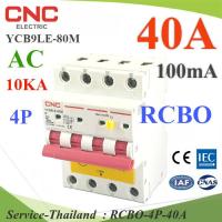 40A 4P เบรกเกอร์กันดูด RCBO 100mA ตัดวงจรไฟฟ้า AC เมื่อมีไฟรั่ว ไฟกระแสเกิน CNC 3เฟส YCB9LE-80M รุ่น RCBO-4P-40A