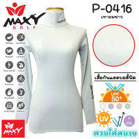 เสื้อบอดี้ฟิตกันแดดสีพื้น(คอเต่า) ยี่ห้อ MAXY GOLF(รหัส P-0416 เทาอมขาว)