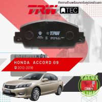 [TRW Value] ผ้าดิสเบรคหน้า ผ้าเบรคหน้า Honda Accord Gen 9 ปี 2012-2018 GDB 7901 AT แอคคอร์ด ปี 12,13,14,15,16,17,18 ,55,56,57,58,59,60,61