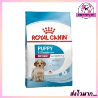 Royal Canin Medium Puppy Dog Food อาหารลูกสุนัข พันธุ์กลาง อายุ 2 -12 เดือน 4 กก.