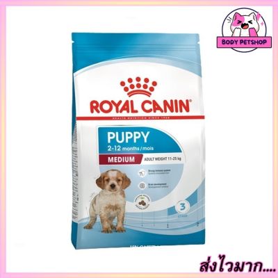 Royal Canin Medium Puppy Dog Food อาหารลูกสุนัข  สำหรับสุนัขขนาดกลางอายุ&nbsp;2-12&nbsp;เดือน ขนาด&nbsp;15 กก.