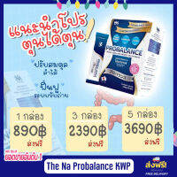 ส่งฟรี!! Probiotic นวัตกรรมสัญชาติญี่ปุ่น กรด ไหลย้อน ถ่ายยาก ลำบาก มีกลิ่นปาก ภูมิต่ำ ท้องผูก ลำไส้แปรปรวณ สารพันปัญหาลำไส้ ไว้ใจ Probalance