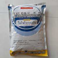 สารป้องกันกำจัดแมลงปากดูดเพลี้ยโฟร่า(สารไฮไซโพรคาร์บ50%WP)1กก.
