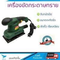 รุ่นใหม่ ราคาพิเศษ เครื่องขัดกระดาษทราย RYOBI HS150 150W ขัดได้เร็วกว่า ชิ้นงานเนียนเรียบ จับถนัดมือ จัดส่งฟรีทั่วประเทศ​ Finishing Sander