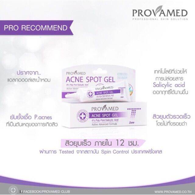 provamed-acne-spot-gel-10-g-แอคเน่-สปอต-เจล-สำหรับสิวอักเสบ