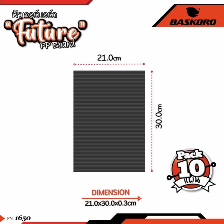 ฟิวเจอร์บอร์ดสีดำ-future-board-แผ่นพลาสติก-ลูกฟูกสีดำ-หนา-3-mm-ขายแพค-10-ชิ้น