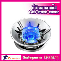 จานกันลมแก๊ส ฝาครอบหัวแก๊ส Gas stove cover แบบ 8 ช่องระบาย ฝาครอบหัวเตา ฝาครอบลม เตาแก๊ส ที่ครอบเตาแก๊ส ฝาครอบเตา ที่บังลมเตาแก๊ส