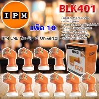 IPM LNB Thaicom 8 Universal 4 Output หัวรับสัญญาณไอพีเอ็ม รุ่น BLK401 แพ็ค 10