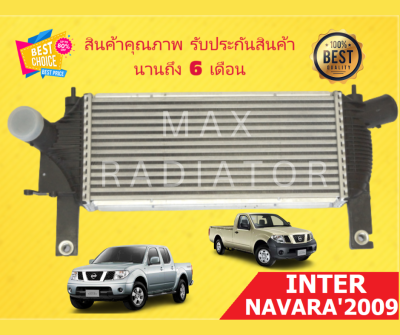 อินเตอร์คูลเลอร์ นาวาร่า NAVARA D40 INTER