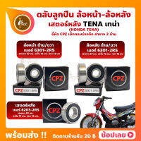 ลูกปืนล้อ ลูกปืนเสตอร์หลัง เทน่า TENA HONDA  ล้อหน้า เบอร์ 6301-2RS ล้อหลัง เบอร์ 6301-2RS เสตอร์หลัง เบอร์ 6203-2RS ยี่่ห้อ CPZ กรอบยางกันฝุ่น 2 ด้าน