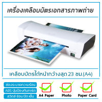 เครื่องเคลือบบัตร A4 Laminating machine เครื่องเคลือบพลาสติก เนตสำหรับเคลือบบัตร การ์ด โปสการ์ด