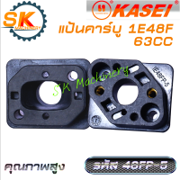 แป้นคาร์บู เครื่องยนต์ 1E48F KASEI 63CC คุณภาพสูง แข็งแรง ทนทาน งานพลาสติกเกรดเอ