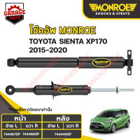 MONROE โช้คอัพ TOYOTA  SIENTA (XP170) ปี 2015-2020