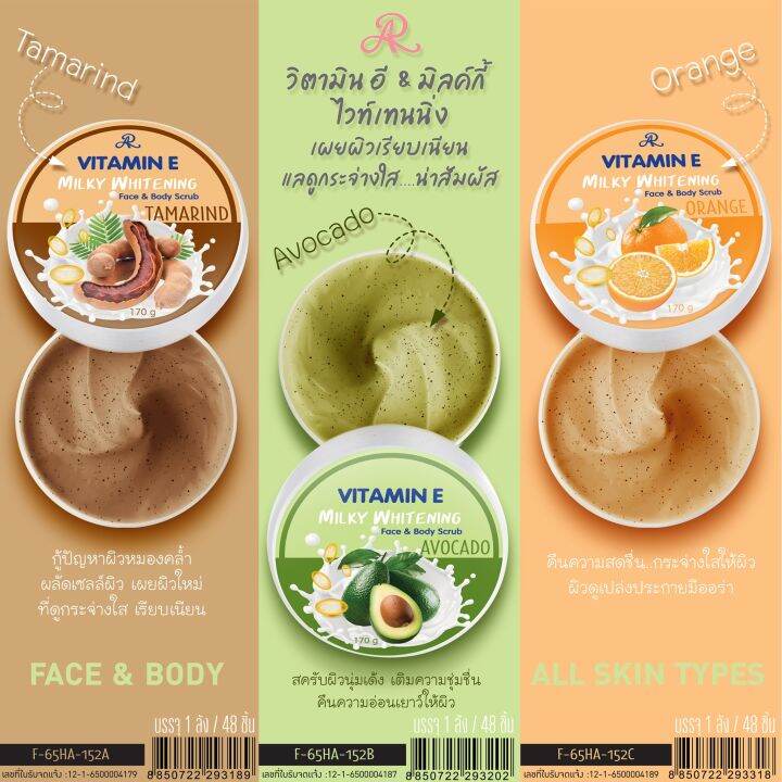 1-กระปุก-ar-vitamin-e-milky-whitening-face-amp-body-scrub-สครับขัดผิวสูตรส้ม-ใช้ได้ทั้งหน้าและตัว-ปริมาณ-170-g-1-กระปุก