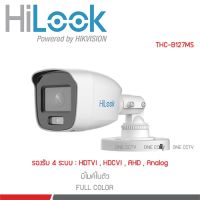 Hilook THC-B127-MS ภาพสี 24 ชม.