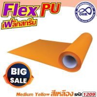 เฟล็กตัด Flex PU (สีเหลือง 1 เมตร) สำหรับ ตัวรีด