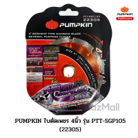 Pumpkin 22305 ใบตัดเพชร SEGMENT / Pumpkn 22306 ใบตัดเพชร/คอนกรีต / Pumpkin 22304 ใบตัดเพชร4นิ้ว บางพิเศษ / Pumpkin 23116 ใบตัดเพชร4นิ้ว เทอร์โบบาง สีส้ม