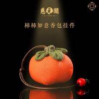 ☽✗☂ Ciyuan Pavilion Custom Persimmon Ruyi ของตกแต่งปีใหม่ จี้รถ จี้ลูกพลับ Plush เครื่องประดับขนาดเล็ก การปรับแต่งของขวัญ