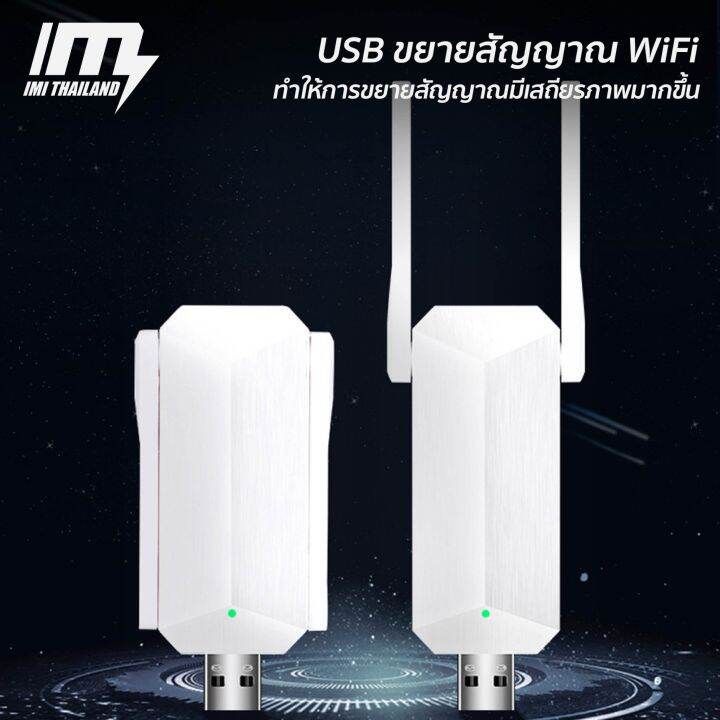 imi-usb-wifi-repeater-300mbps-ตัวกระจายสัญญาณไวไฟ-ไร้สาย-กระจายสัญญาณ-wifi-เครือข่ายไร้สาย