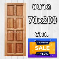 ลำพูนค้าไม้ (ศูนย์รวมไม้ครบวงจร) ประตูไม้ สยาแดง 8 ฟัก 70x200 ซม. ประตู ประตูบ้าน ประตูไม้ วงกบ วงกบไม้ ประตูห้องนอน ประตูห้องน้ำ