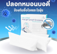 Abloom ปลอกหมอนข้าง ปลอกหมอนบอดี้ กันไรฝุ่น โดย Mitex ขนาด 19x51 นิ้ว Dust Mite &amp; Allergy Control Body Pillow Cover