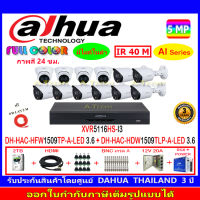 DAHUA กล้องวงจรปิด Full color 5MP รุ่น DH-HFW1509TP-A-LED 3.6 (8 )+DH-HDW1509TLP-A-LED 3.6(4)+XVR รุ่น DH-XVR5116HS-I3(1)+2H2PJB/AC