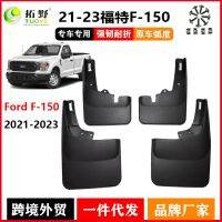 [COD] Suitable for 21-23 F150 fender new 22Ford F-150 supplies