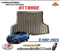 ถาดท้ายรถ ยกขอบ ตรงรุ่น Mitsubishi Attrage 2012-2023 (ขนส่งKerry 1-2วันของถึง)ถาดรองท้ายรถ ถาดท้ายรถยกขอบ เข้ารูป ถาดวางสัมภาระ (แถมเคลือบยางดำกันน้ำ)