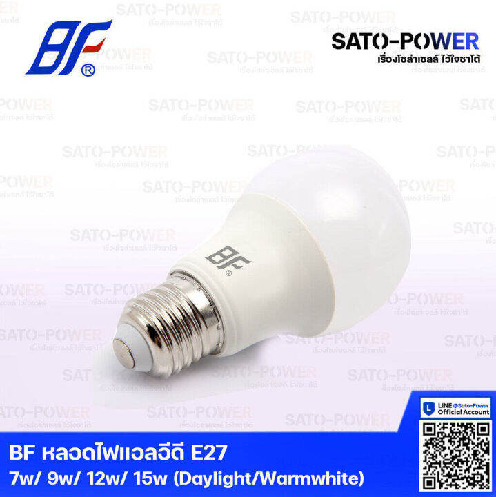 bf-หลอดไฟแอลอีดี-led-bulb-ขั้วe27-ขนาด-9w-daylight-65000k-หลอดไฟ-หลอดประหยัดพลังงาน-9วัตต์-หลอดไฟled-เเสงขาว