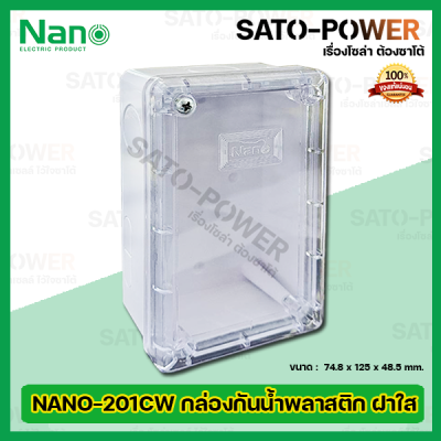Nano กล่องกันน้ำพลาสติก นาโน รุ่น NANO-201CW (ขนาด 74.8 x 125 x 48.5มม./ ฝาใส) | Electrical Enclosure กล่องกันน้ำ กล่องพลาสติก กล่องพักสาย