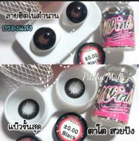 ? สุดปัง มีค่าสายตา ? Wink N-Dol Black บิ๊กอาย สุดปัง คอนแทคเลนส์ รายเดือน มีอย แถมตลับฟรี เลนส์นิ่ม สวยปังมาก